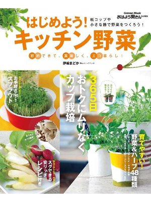 cover image of はじめよう!キッチン野菜: 本編